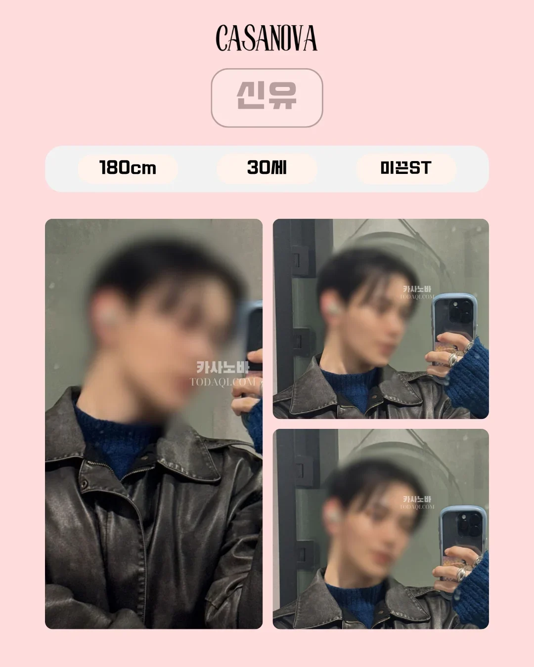 신유 남성 관리사 공식 프로필 사진