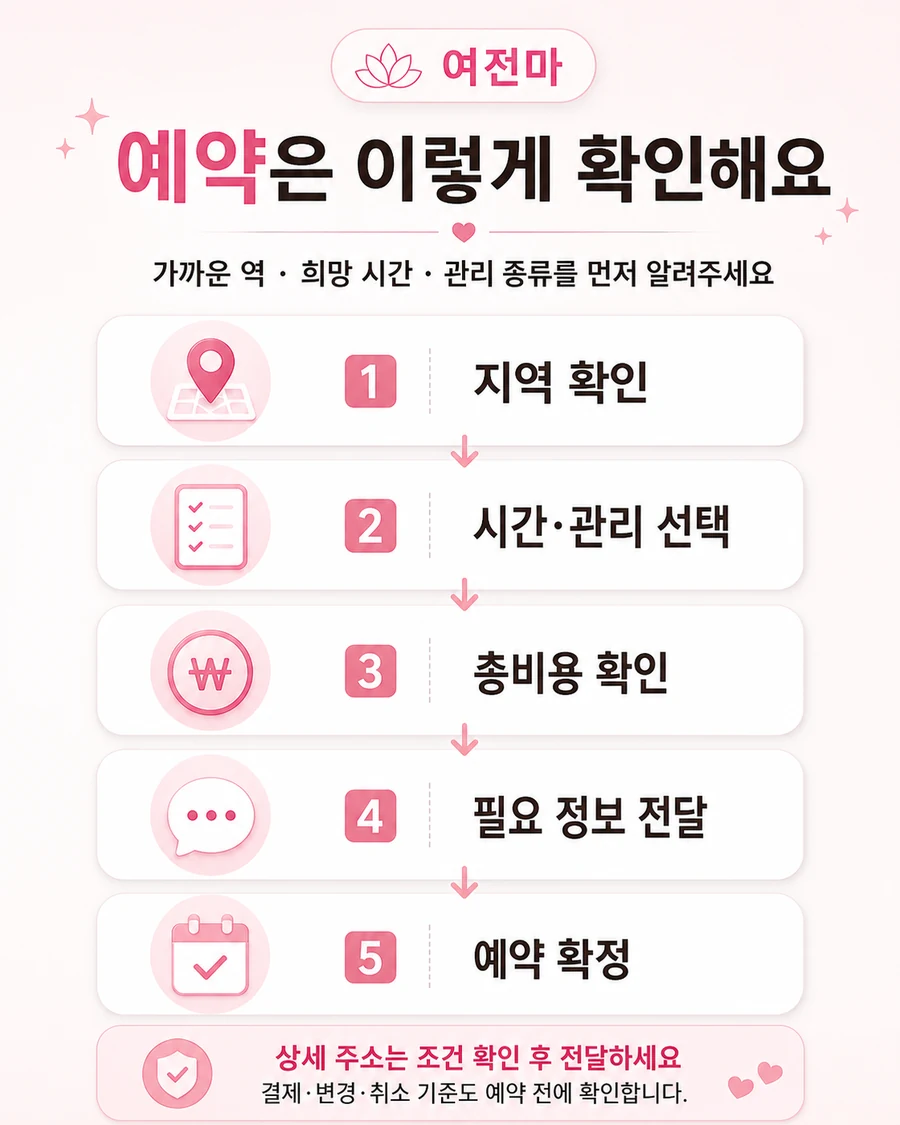 여성전용마사지 카톡예약 지역 시간 코스 전달 순서
