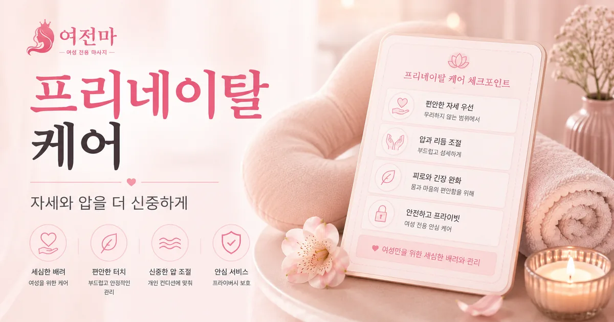 여전마 프리네이탈 케어 안내 이미지